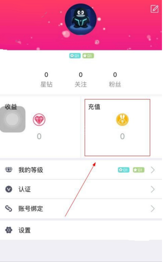 在星钻直播中进行充值的基础操作截图