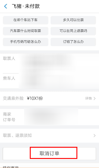 使用支付宝买汽车票的操作流程截图