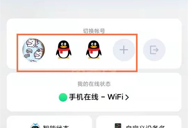 qq如何切换另一个账号登录?qq切换账号登录教程截图