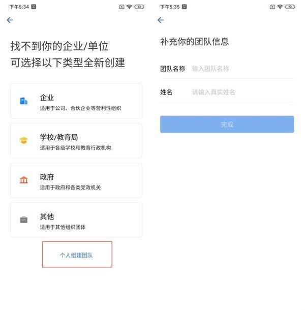 个人怎么创建企业微信？个人创建企业微信操作教程截图