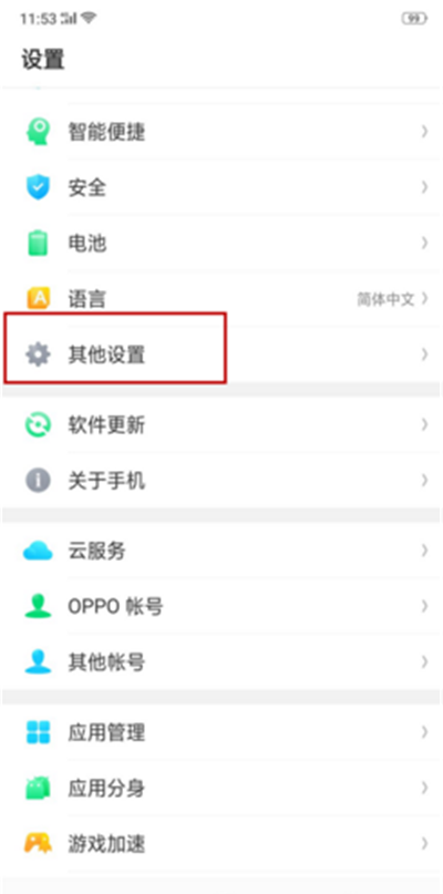 oppor15图标变大的详细步骤截图