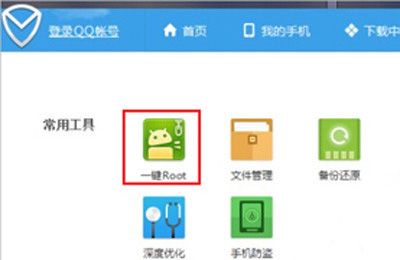 腾讯手机管家获取Root权限的具体操作步骤截图