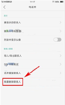 oppo r15x中批量删除联系人的具体讲解截图