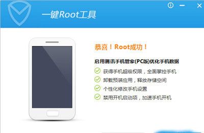 腾讯手机管家获取Root权限的具体操作步骤截图