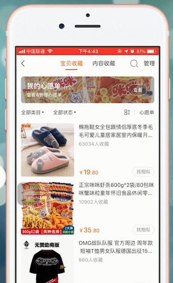 在淘宝里查看我的收藏的图文操作截图