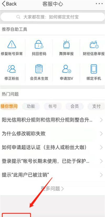 微博怎么屏蔽客服消息?微博屏蔽客服消息的方法截图