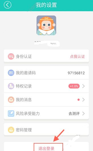 悟空理财APP进行注销的具体操作截图