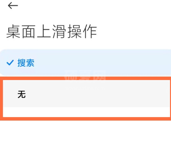 小米11怎么取消桌面上滑搜索？小米11取消桌面上滑搜索方法介绍截图