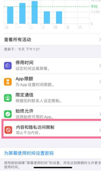 苹果手机访问限制怎么解除？苹果手机访问限制解除教程截图