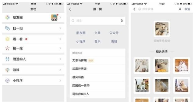 微信以表情包搜索表情操作步骤截图