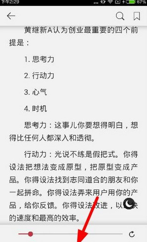 京东阅读APP进行设置的基础操作截图