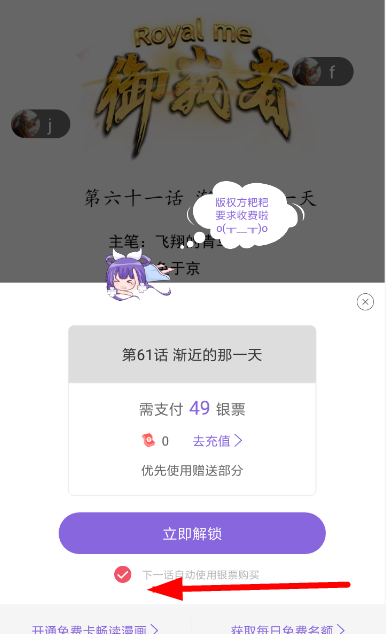 神漫画APP关掉自动购买的简单操作截图