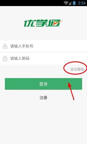 优学通APP忘记密码的详细处理操作截图