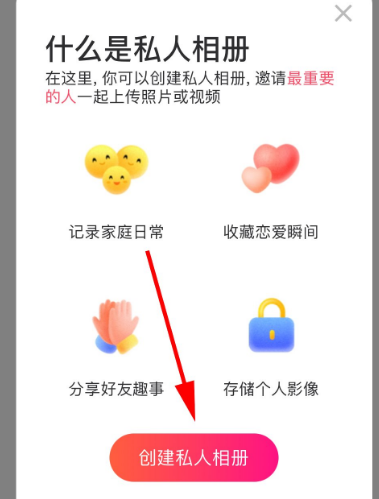 美图秀秀建立私人相册的方法步骤截图