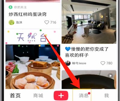 小红书中查看私信位置的操作教程截图