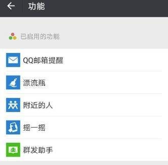 微信开启腾讯新闻的操作过程截图