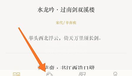 古诗词典如何加好友？古诗词典加好友的方法截图