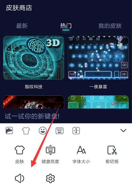 趣输入APP关掉按键振动的简单操作截图