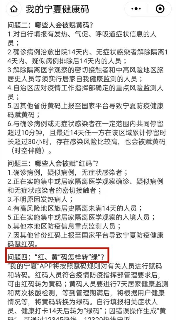 我的宁夏健康码黄色如何才能变成绿色?我的宁夏健康码黄色变成绿色的方法截图