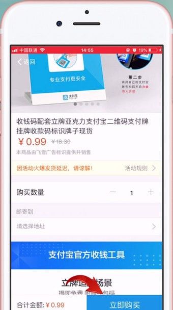 支付宝APP申请二维码的操作过程截图