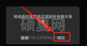 微信背景图怎么应用到全部场景 微信背景图应用到全部场景的操作方法截图