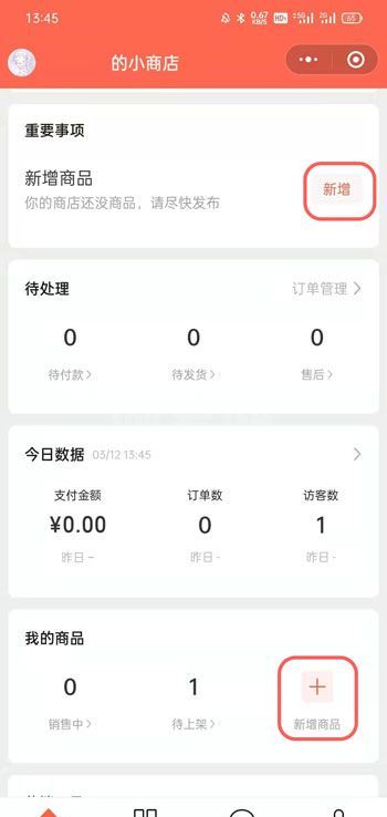 微信视频号小商店怎么上架商品 微信视频号小商店上架商品教程截图