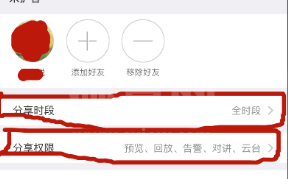 《萤石云视频》观看人在哪里添加?《萤石云视频》观看人添加方法截图