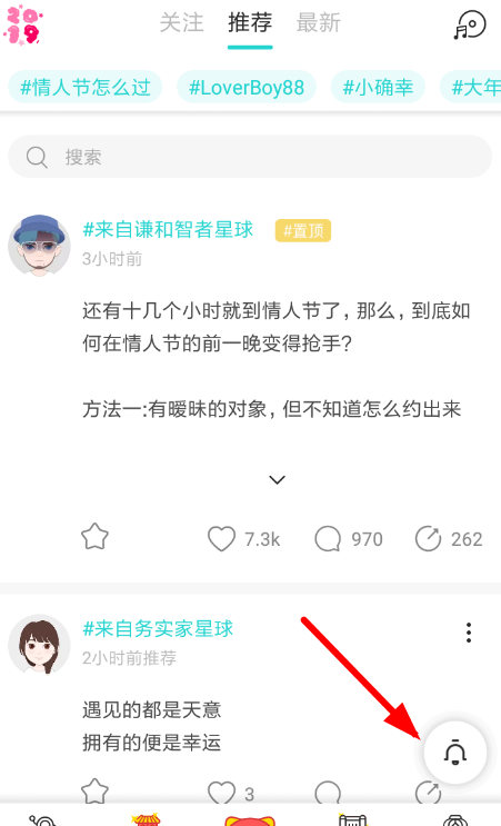 soul收藏语音的操作流程截图