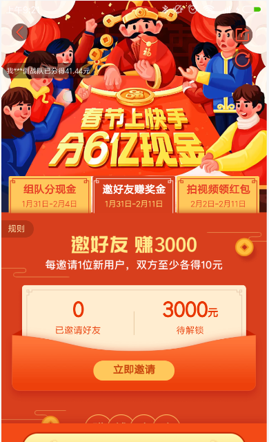 在快手里邀请好友赚现金的操作过程截图