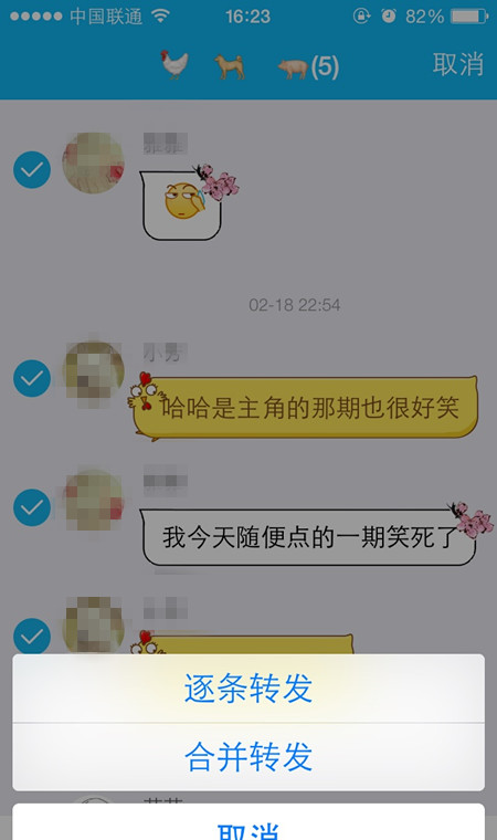 QQ逐条转发多条消息的基础操作截图