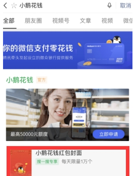 微信小鹅花钱红包封面怎么领取 微信获取小鹅花钱红包封面图文教程截图
