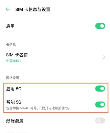 oppofindx3pro火星版如何设置智能5G?oppofindx3pro火星版设置智能5G步骤截图