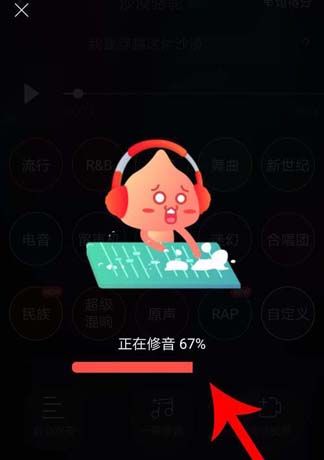 唱吧修音功能使用操作详解截图