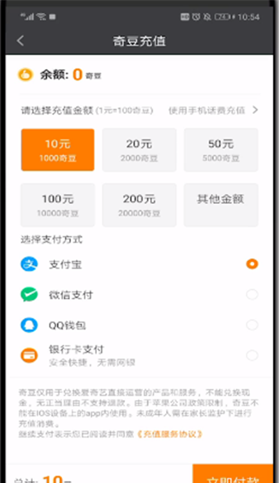 爱奇艺中进行充值奇点的操作方法截图