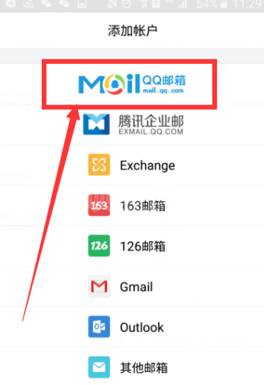 手机qq邮箱在哪里打开？手机qq邮箱打开教程截图