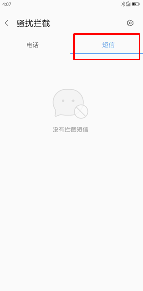 联想s5查看被拦截信息的简单教程分享截图