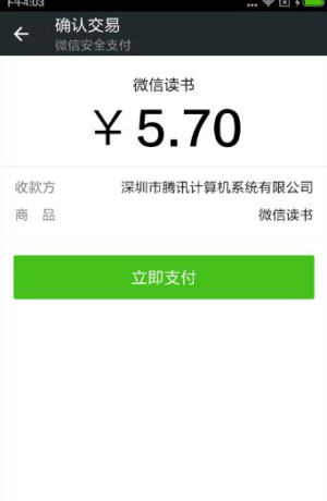 在微信读书APP里进行充值的操作流程截图