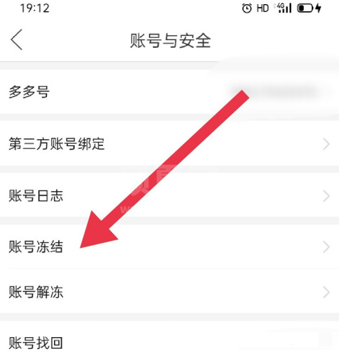 拼多多怎么冻结当前账号? 拼多多账号冻结的技巧截图