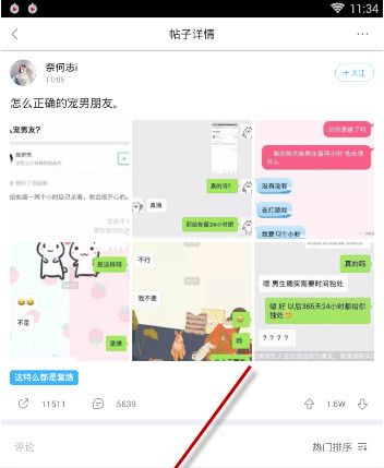 最右APP回复评论的具体操作截图