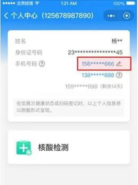 健康宝如何解除停机的手机号?健康宝解除停机手机号的教程截图