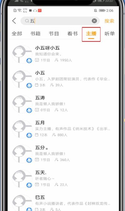 懒人听书怎么关注好友?懒人听书中关注好友的方法截图