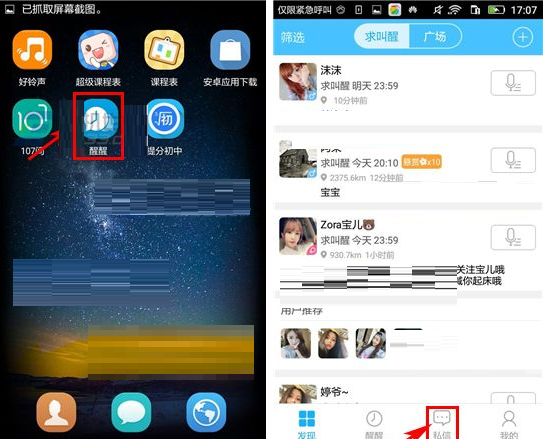 醒醒APP将私信删掉的操作流程截图