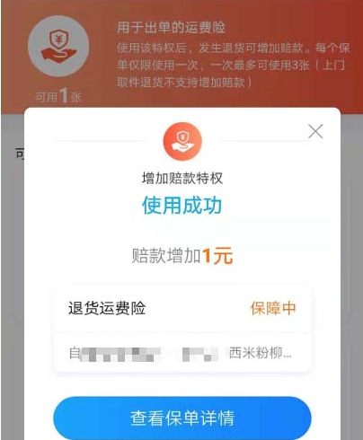 淘宝中增加退货运费险赔款具体讲解截图