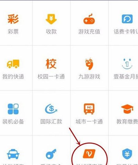 在握奇手环中进行充值的操作过程截图