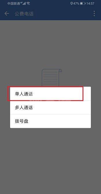 企业微信怎么打电话? 企业微信公费电话的使用教程截图