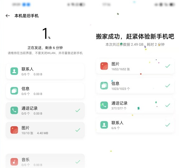 realme里如何进行一键换机?realme一键换机方法步骤截图