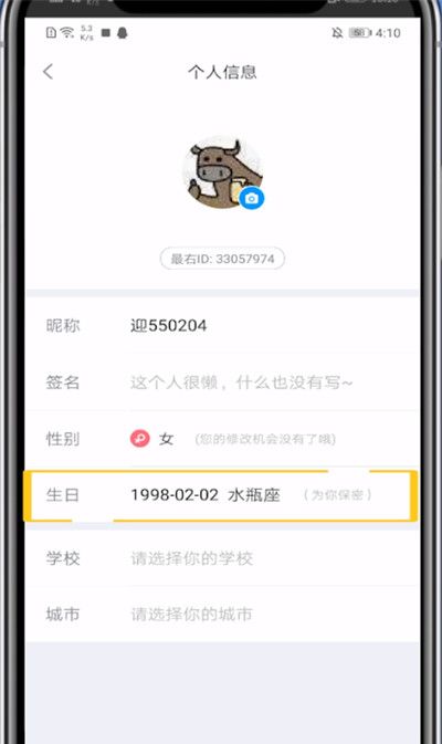 最右修改年龄操作步骤截图