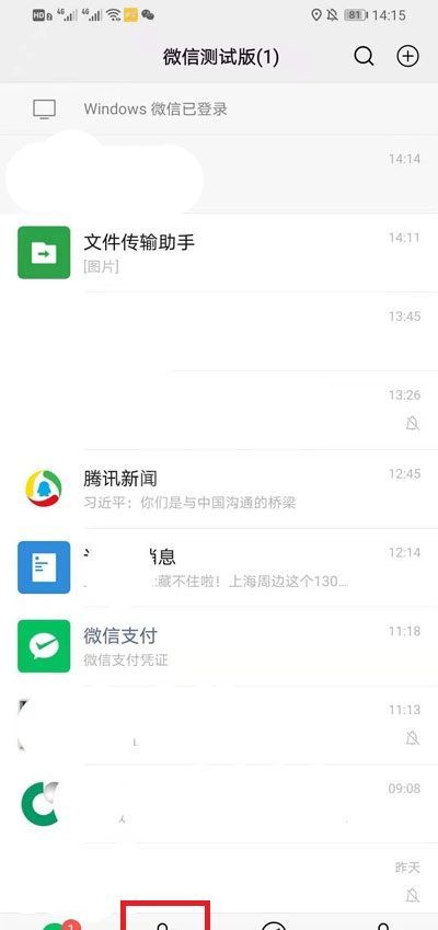 微信加好友历史在哪看?微信查看加好友历史的方法截图