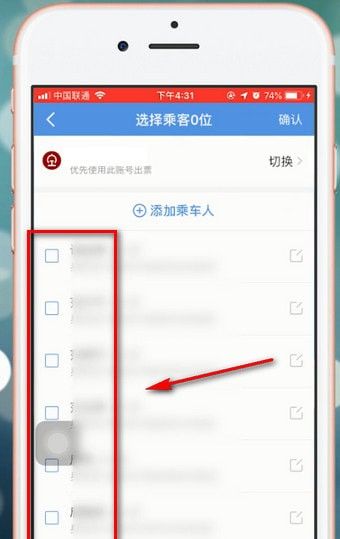 智行火车票APP添加人的操作流程截图