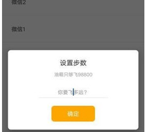 比翼多开更改步数的具体操作教程截图